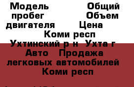  › Модель ­ 2 107 › Общий пробег ­ 95 000 › Объем двигателя ­ 2 › Цена ­ 38 000 - Коми респ., Ухтинский р-н, Ухта г. Авто » Продажа легковых автомобилей   . Коми респ.